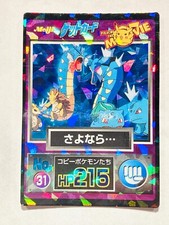 Gyarados Goodbye Get Card Meiji Movie 31 Pokemon Card Rare Japan Nintendo F/S