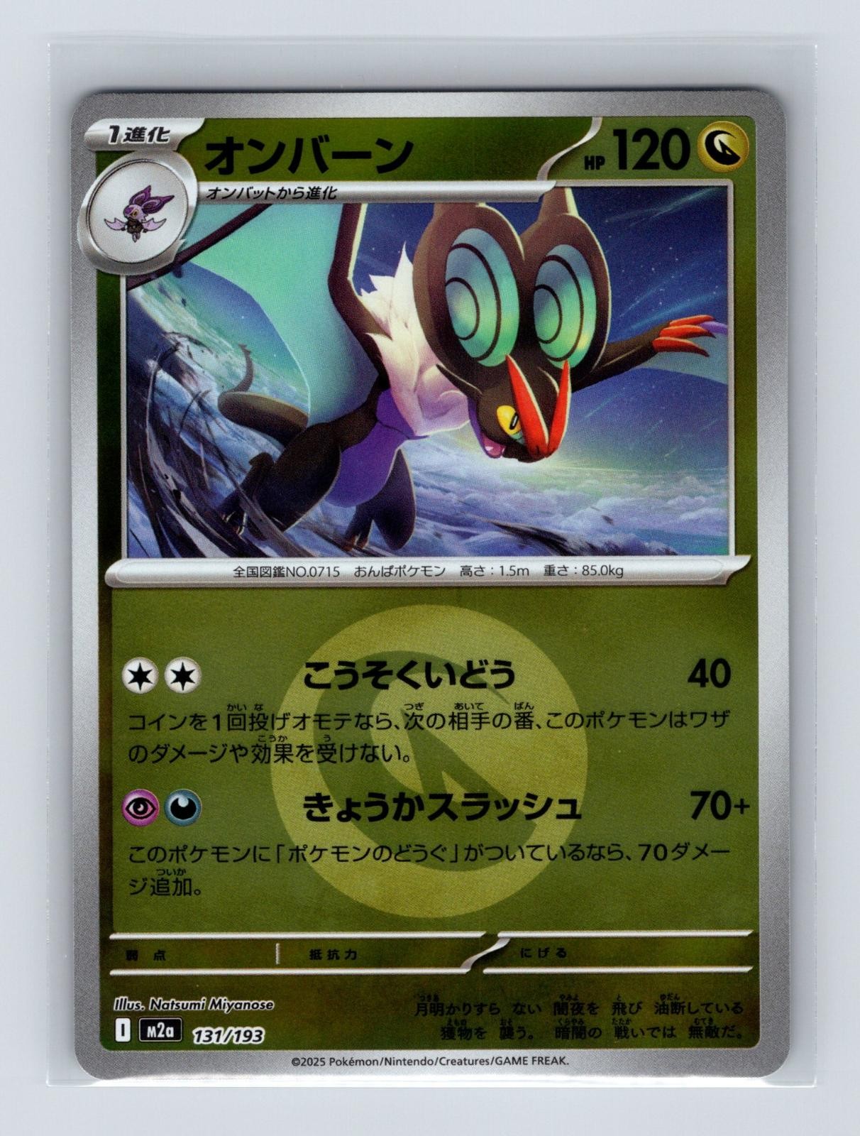 Noivern (Energy Symbol) 131/193 Japanese Pokemon MEGA Dream ex Holo NM/M