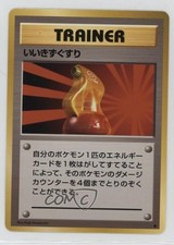Super Potion Japanese Pokemon Base Set 1996