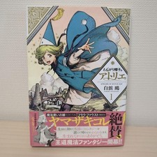 Witch Hat Atelier Vol 1 First Edition Kamome Shirahama Manga w/Obi Japan
