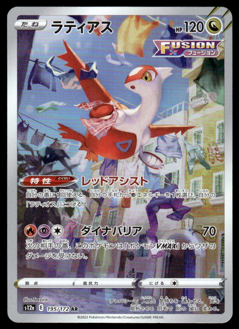 Pokemon TCG Vstar Universe #195/172 Latias NM