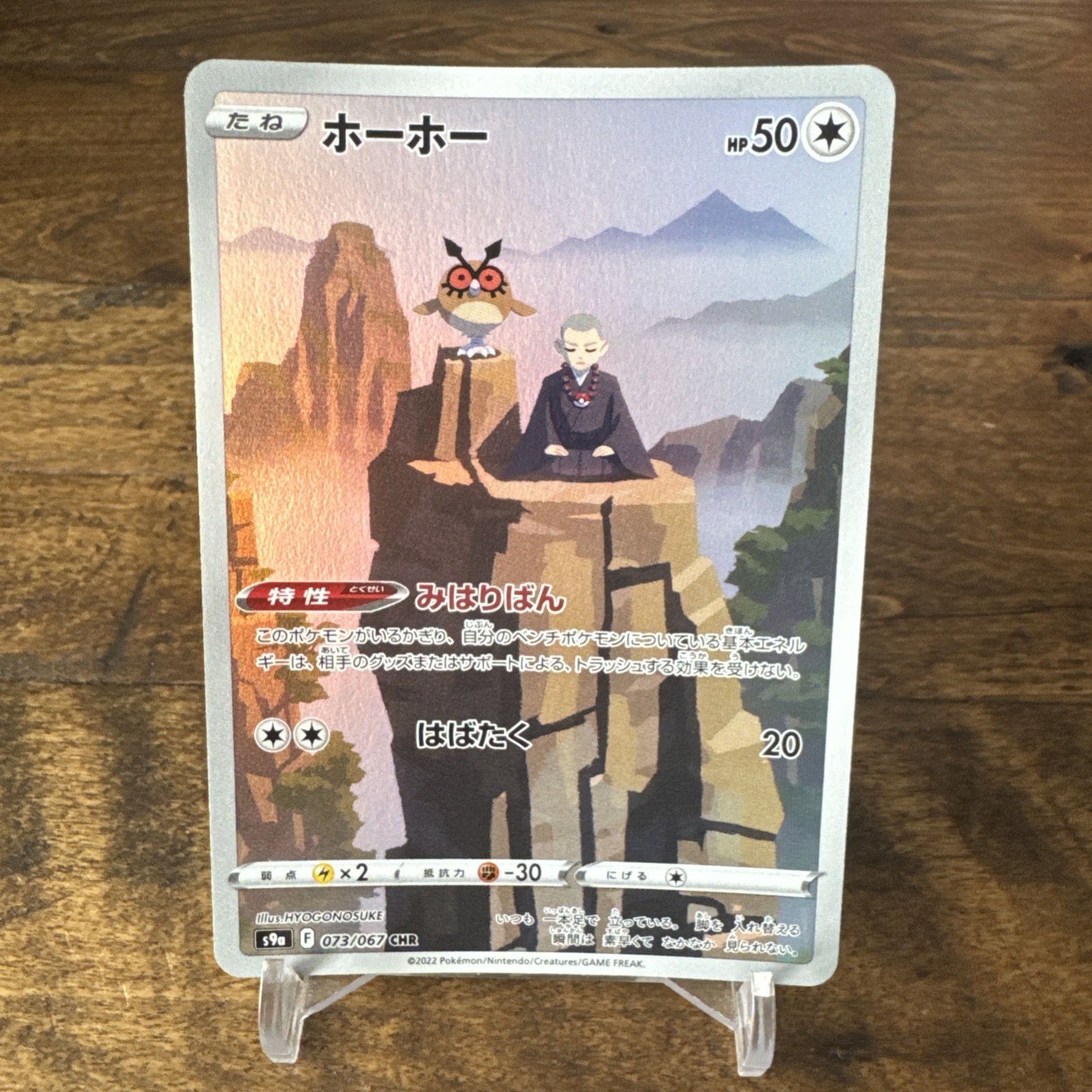 Hoothoot 073/067 CHR S9a Battle Region Japanese Card - NM - Pokemon TCG