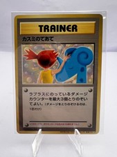Pokemon Card Mistys Treatment Riding on Lapras Trainer CD Promo Sealed Japanese