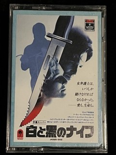 JAGGED EDGE 1985 Video 8 Japan Release Vintage 8mm Video (USA Seller Not VHS)