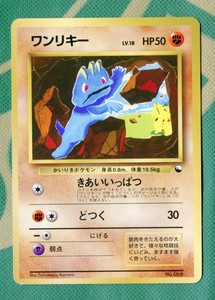 MACHOP No.066 Vintage ©1996 JAPANESE Base Set Pokemon NEAR MINT Card