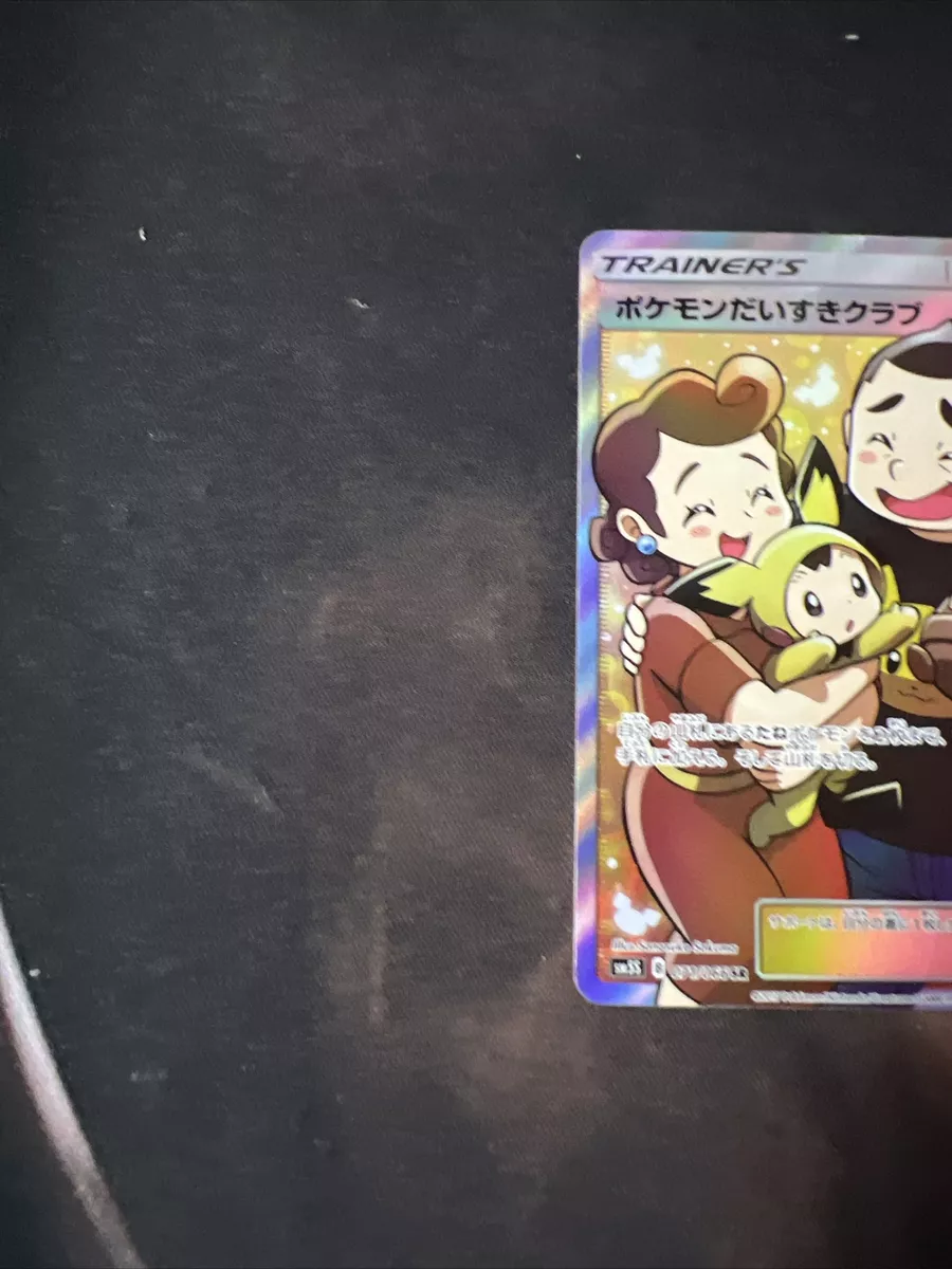 Pokemon TCG - SM5S - 071/066 (SR) - Pokémon Fan Club