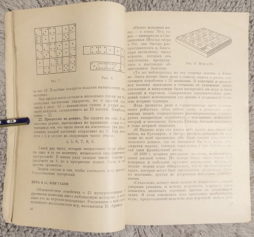 Живая математика 1970 Яков Перельман Lively Mathematics Yakov Perelman - Picture 8 of 13