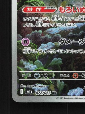 Shedinja 072/063 NM Mega Symphonia Japanese Pokemon Card TCG | eBay