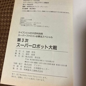 Vintage Japanese NES Famicom Super Robot Wars 3 Strategy Guide