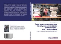 Swetlana Slabuho | Strategii Otnosheniq K Textu: Klassicheskaq Filosofiq -...