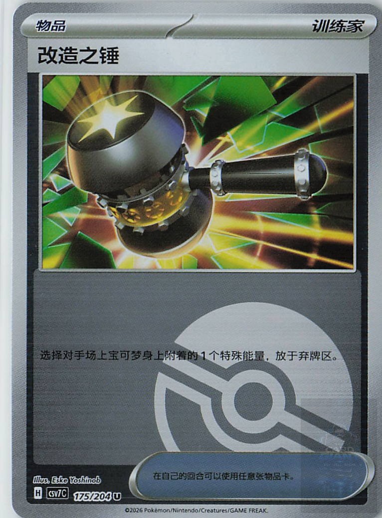 ENHANCED HAMMER 138/187 SV8a: Terastal Festival ex Common POKEMON NEAR MINT