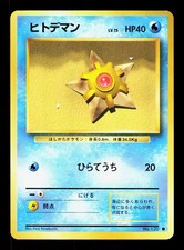 Staryu NO. 120 Common Base Set Pokemon Japanese NM