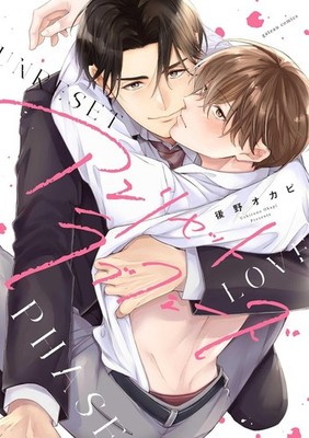 Unreset Love Phase BL Yaoi Manga by Okapi Ushiro Japanese New Comic Book