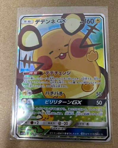 Pokemon card Dedenne gx sa Ships with sleeves, water protection New Unused Japan - Picture 6 of 10