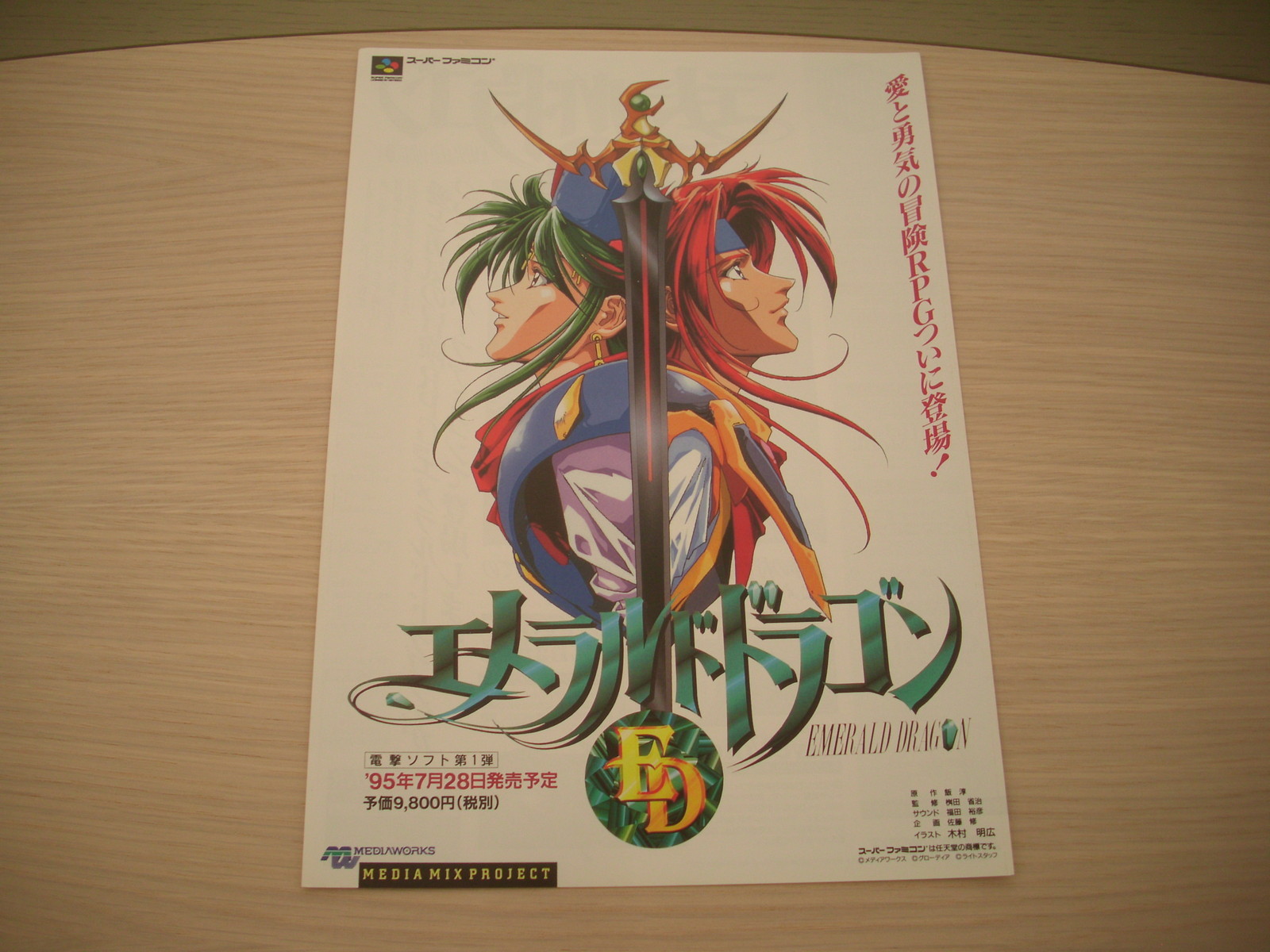 >> EMERALD DRAGON NINTENDO SUPER FAMICOM ORIGINAL HANDBILL FLYER CHIRASHI! <<