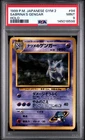 Pokemon Sabrina's Gengar Holo Gym 2 94 Japanese PSA 9 BANNED ART