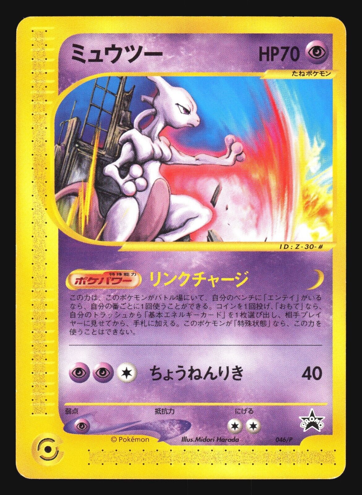 Mewtwo V SWSH223 Black Star Promo Holo Pokemon Go Foil Card MINT Pokémon  TCG