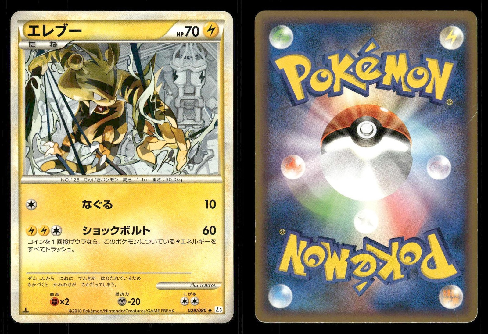 Electabuzz 029/080 Clash at the Summit L3 Japanese  MP