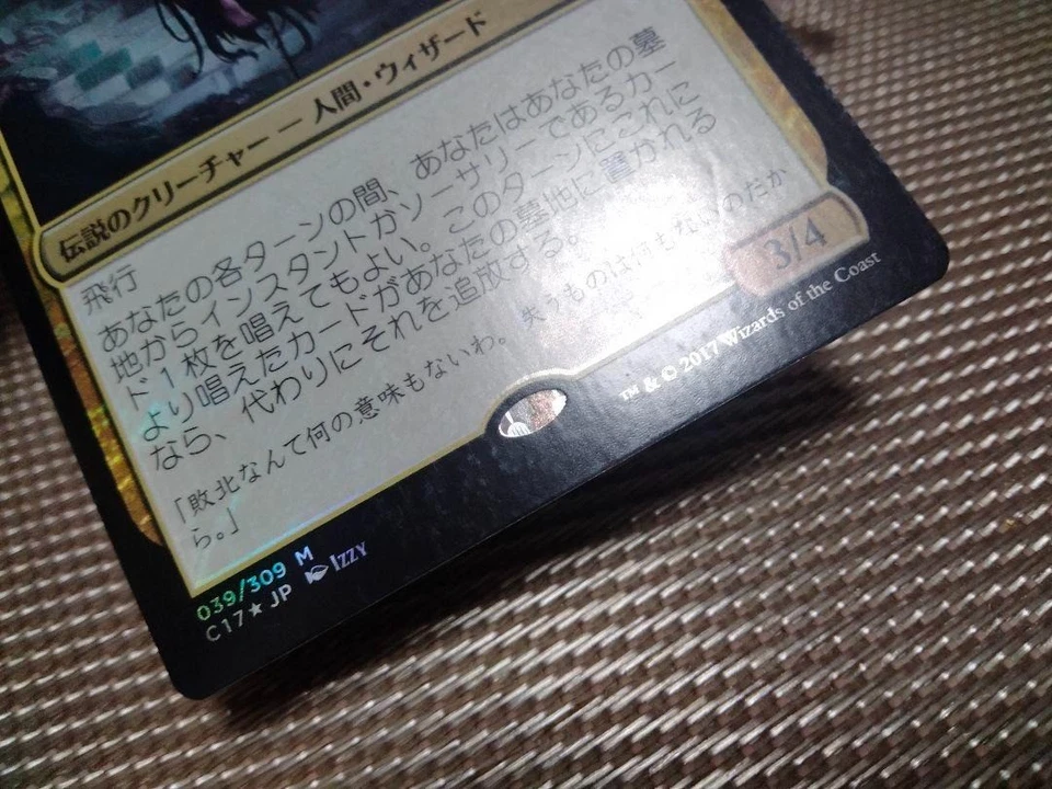 MTG Kess, Dissident Mage FOIL Japanese Commander 2017 Legendary Wizard 3/4 - Image 4 of 4