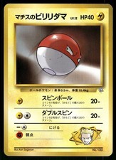 1998 Heavily Played Pokemon Lt. Surge's Voltorb No. 100 Gym Heroes Deck Japanese
