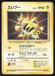 Electabuzz No. 125 Card File Promo Japanese 1997