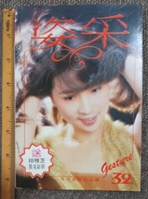  BS5 Hong Kong Chinese 1980 GESTURE    Magazine 32     