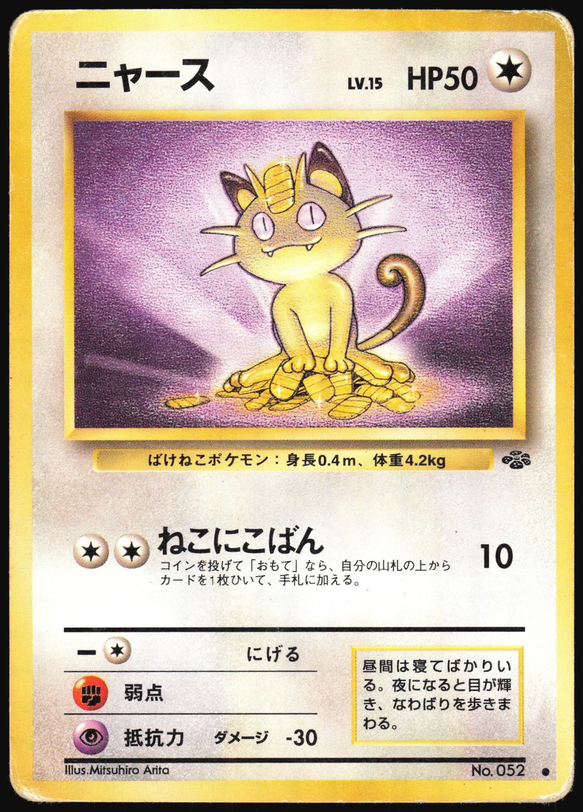 POKEMON - MEOWTH NO. 052 - JUNGLE - JAPANESE NM