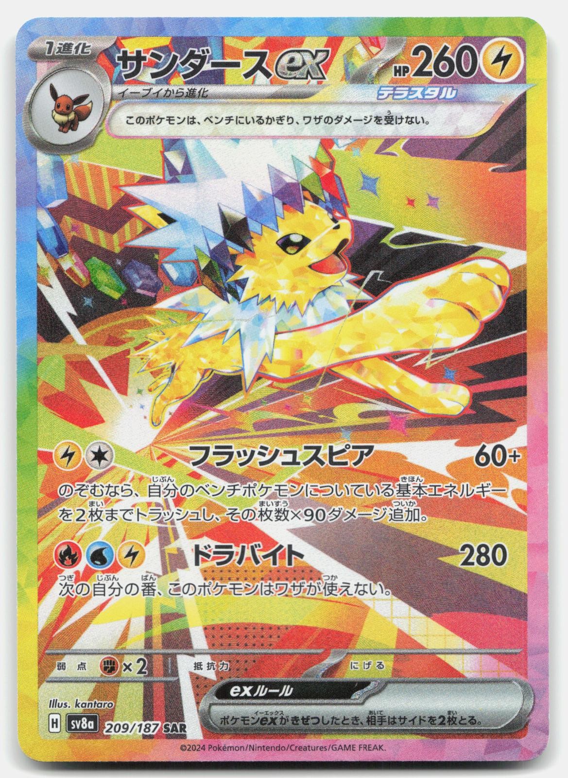 Jolteon ex 209/187 SV8a: Terastal Festival ex Japanese Holo Pokemon NM