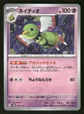 Xatu 005/020 Japanese Pokemon SV: Mewtwo ex Terastal Starter Set