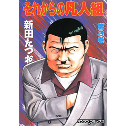 Then Ordinary Group 3 Comic Mansan Comics Used Excellent