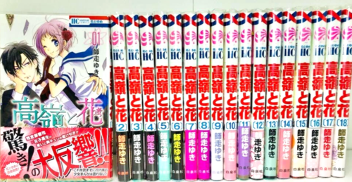 Da Takane a Hana vol. 1-18 Set completo completo di fumetti manga... - Foto 1 di 4
