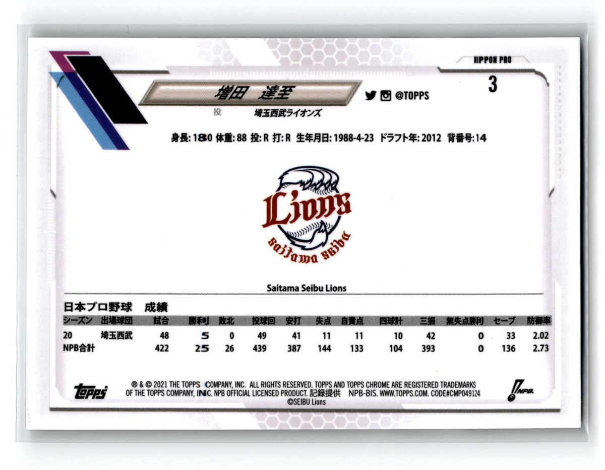 2021 Topps Chrome NPB #3 Tatsushi Masuda Saitama Seibu Lions