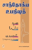 Unknown | Santhokya Ubanishath | Taschenbuch | Tamil (1999) | 140.0