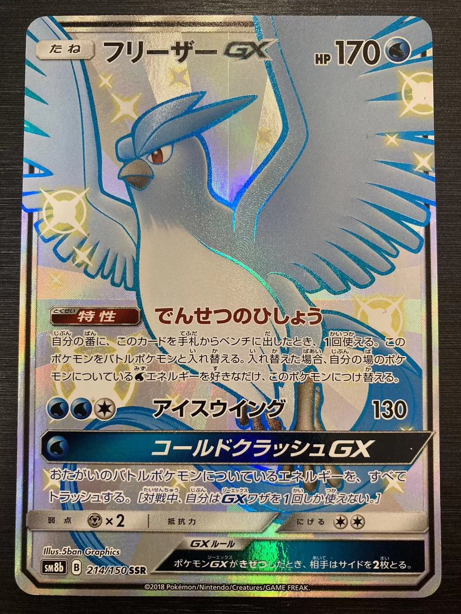 Pokemon Card Articuno-GX Shiny Super Rare (SSR) 214/150 SM8b Japanese