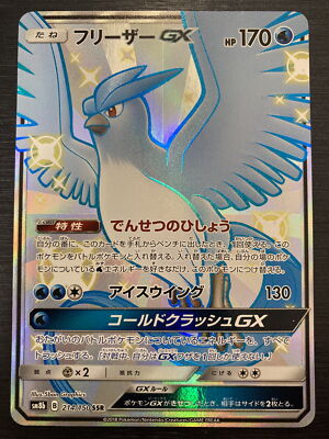 Pokemon Card Articuno-GX Shiny Super Rare (SSR) 214/150 SM8b Japanese | eBay Pokemon Card Articuno-GX Shiny Super Rare (SSR) 214/150 SM8b Japanese | eBay