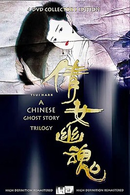 A Chinese Ghost Story Deluxe Box