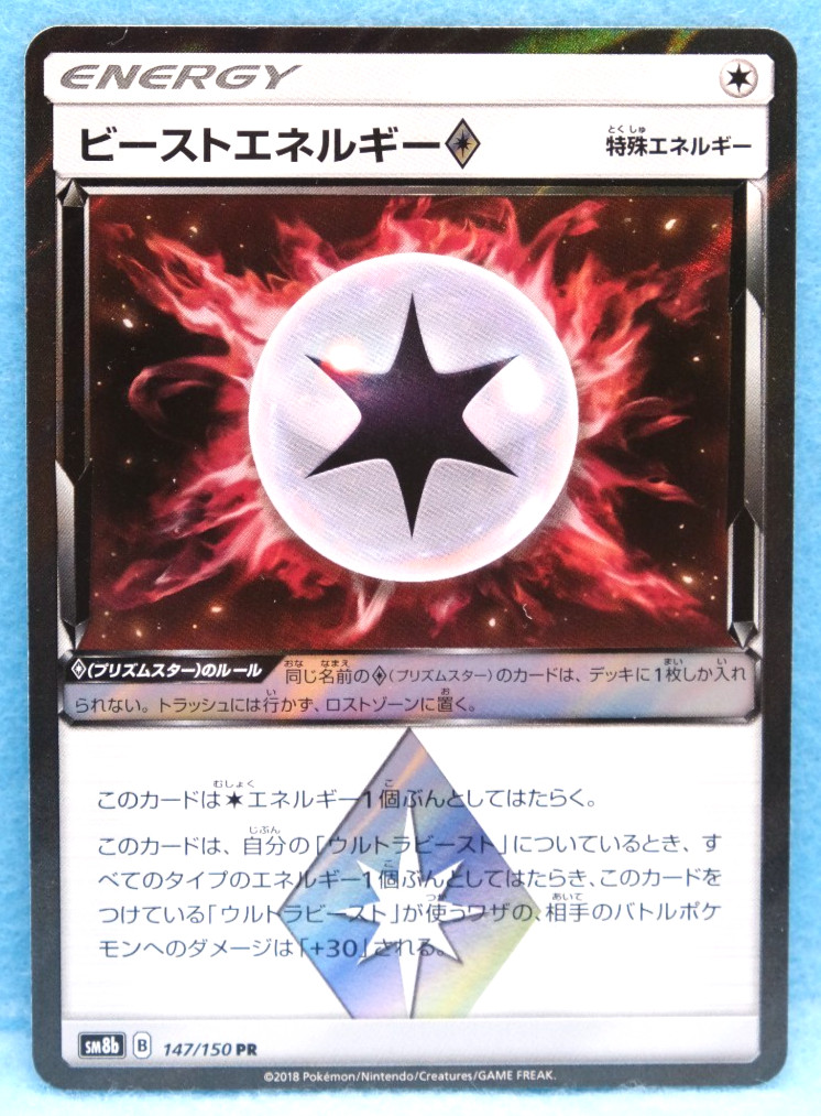 Beast Energy Prism Star 2018 SM8b 147/150 Nintendo Pokemon Card Japanese F/S