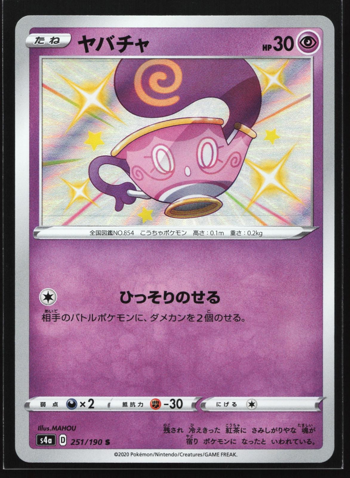 Sinistea 251/190 Shiny Star V Japanese Shiny Rare Holo Pokemon Card