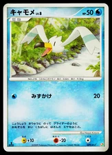 WINGULL 009/017 ARCEUS LV.X DECK: GRASS AND FIRE JAPANESE POKEMON TCG