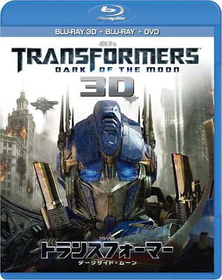 Transformers/Dark of the Moon 3D Super Set [Blu-ray]