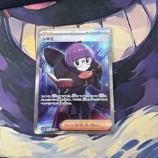 Pokemon Card Shauntal SR 082/062 SV3a Raging Surf ACE10 Gem Mint