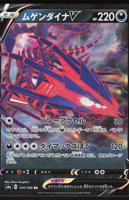 Pokemon Japanese Eternatus V 124/190 Shiny Star V Double Rare LIGHT PLAY