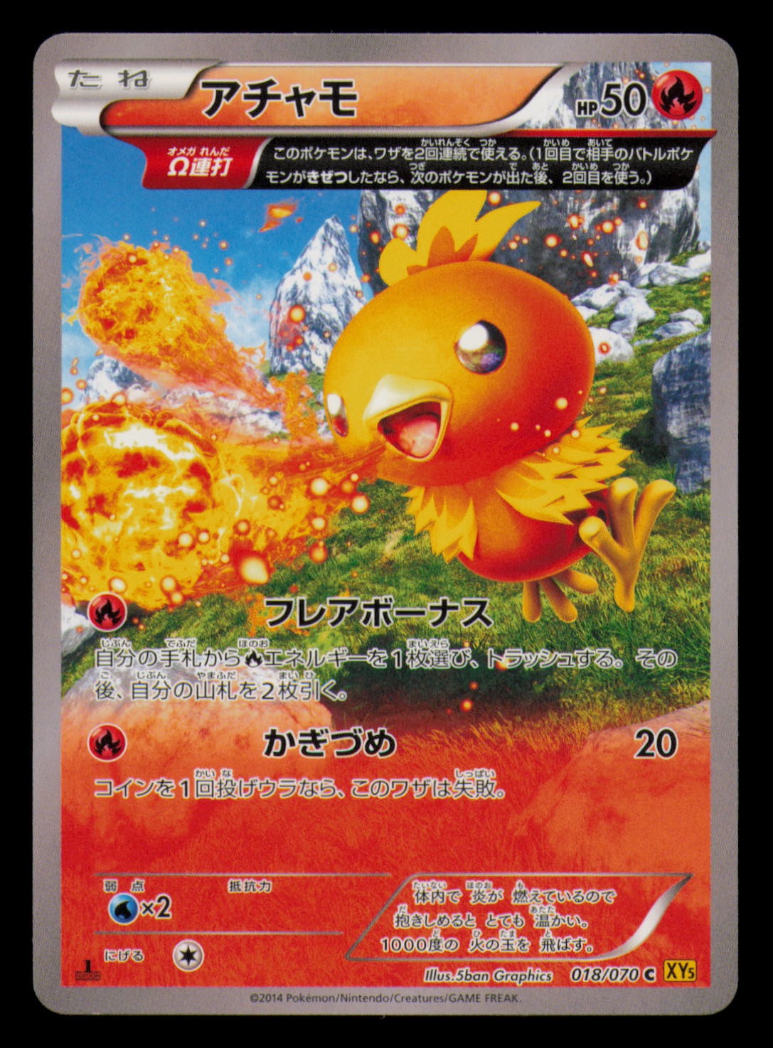 Torchic 018/070 Common Gaia Volcano Pokemon Japanese Near Mint