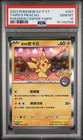 Chinese Taipei's Pikachu Holo 057 SV-P Promo PSA 10 Gem Mint 2023