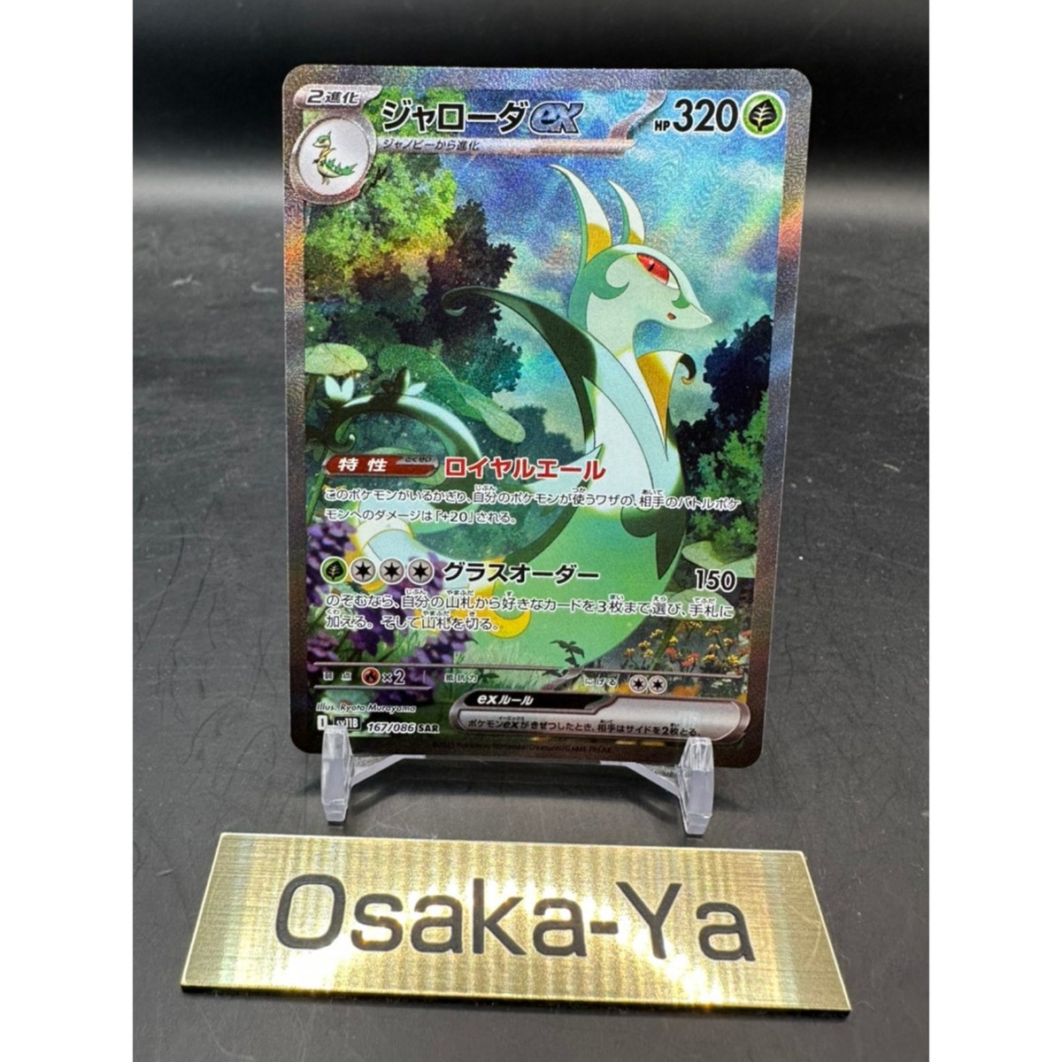 Serperior SAR Servine Snivy AR Set 167/086 Black Bolt Pokemon Card
