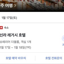 Gyeongju Hotel Accommodation Voucher