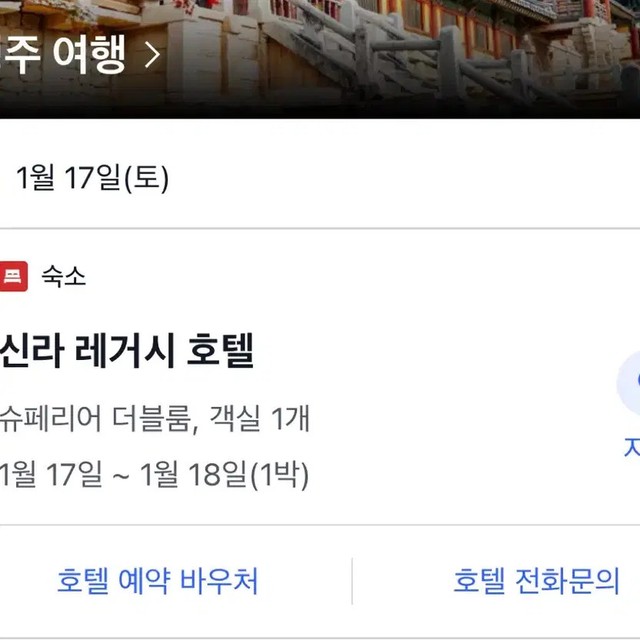 Gyeongju Hotel Accommodation Voucher