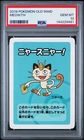 PSA 10 2019 POKEMON OLD MAID MEOWTH POKEMON CARD JAPANESE GEM MT