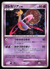 Cresselia [1st Edition] Prices | Pokemon Japanese Moonlit Pursuit