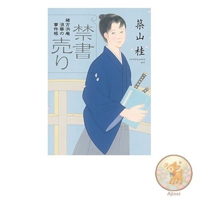 Forbidden Book Seller - (New Edition) Ogata Koan Naniwa Casebook 1 Futaba Bunko